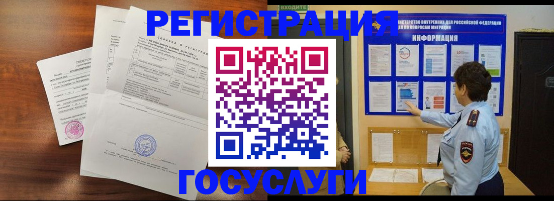 прописка регистрация в Лабытнанги