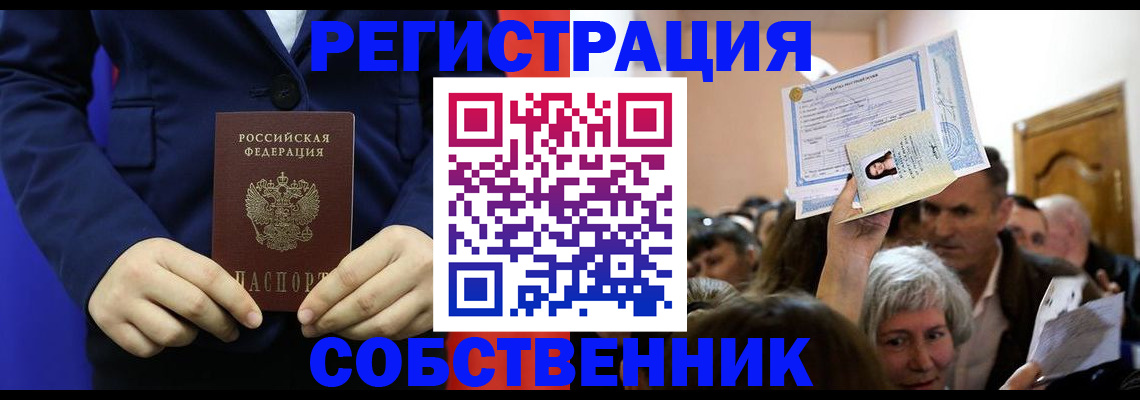 прописка в Лабытнанги