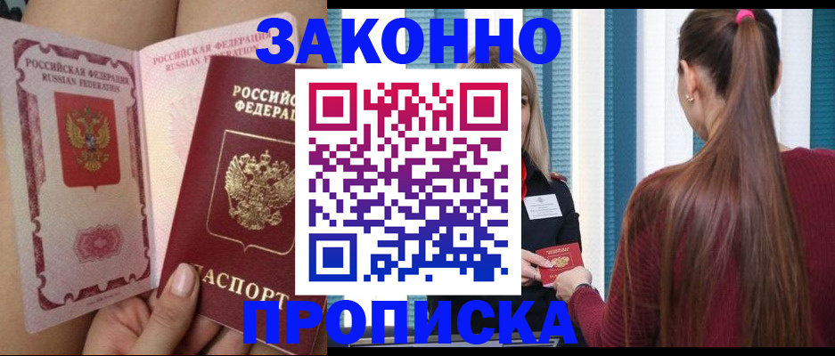 прописка в Лабытнанги