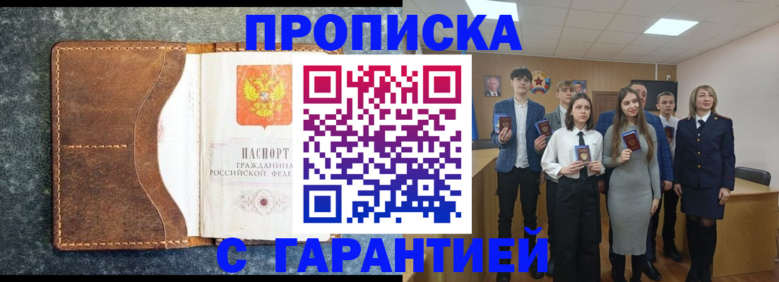 прописка 2025 в Лабытнанги